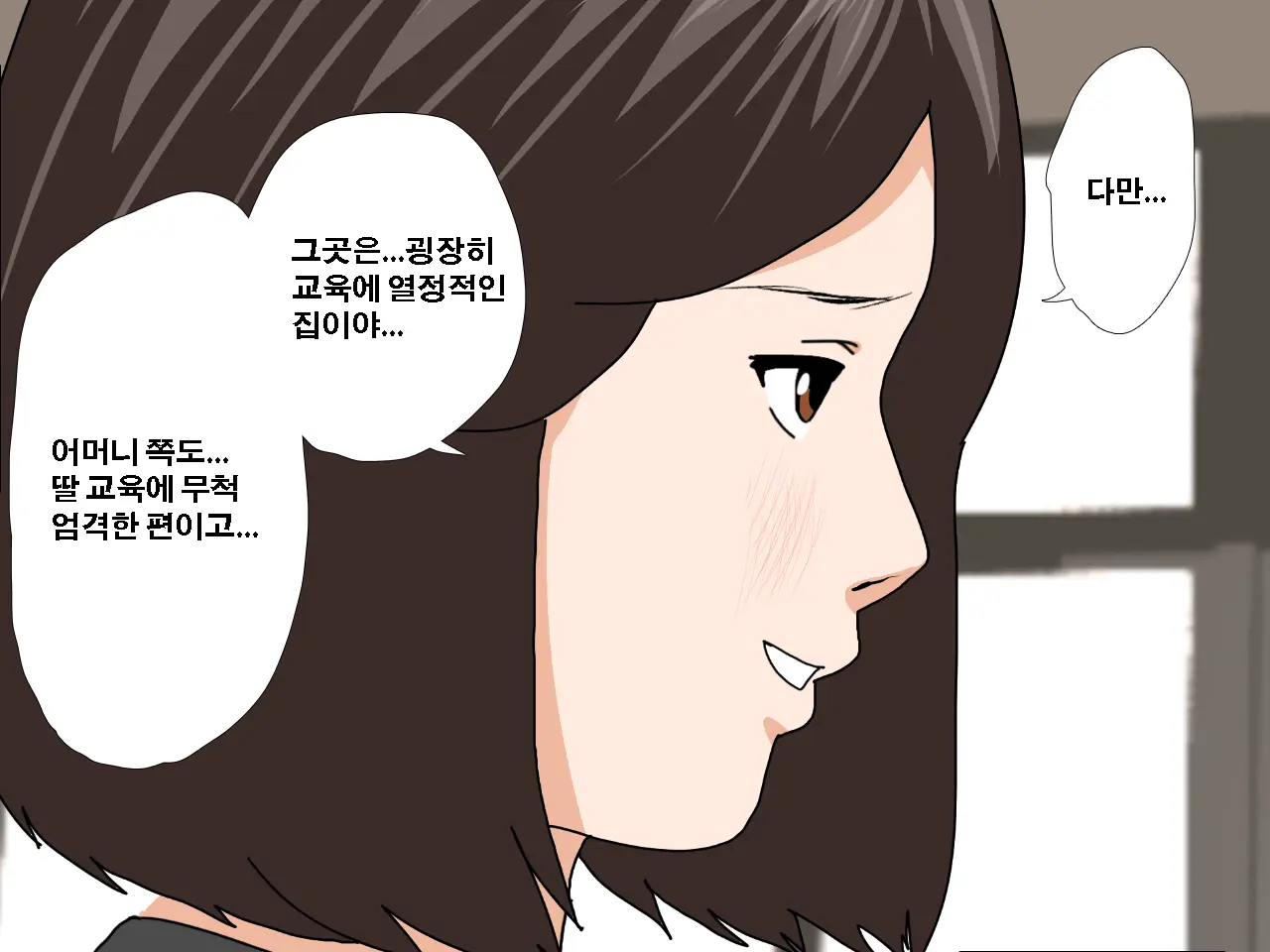 Saimin Uwaki Kenkyuubu Dainiwa | 최면 바람기 연구회 제2화